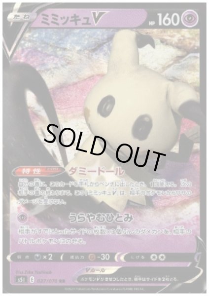 画像1: ミミッキュV(027/070 RR) (1)