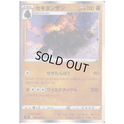 画像1: セキタンザン(034/070 R)