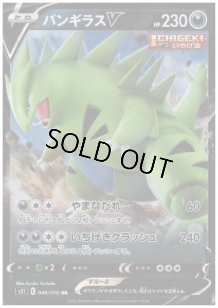 画像1: バンギラスV(046/070 RR) (1)