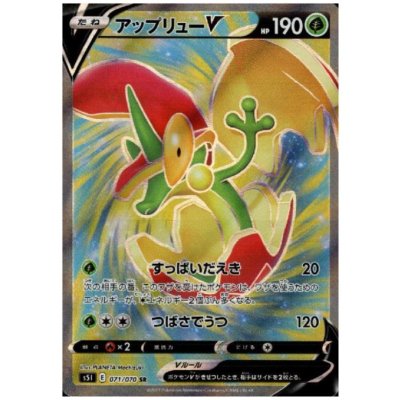画像1: アップリューV(071/070 SR)