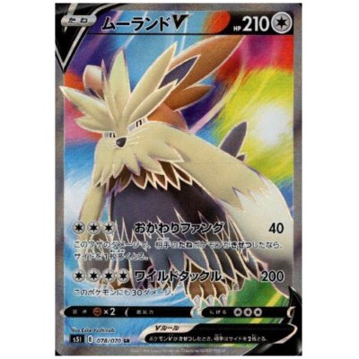 画像1: ムーランドV(078/070 SR)