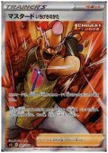 マスタードいちげきのかた(081/070 SR)