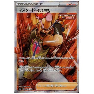 画像1: マスタードいちげきのかた(081/070 SR)
