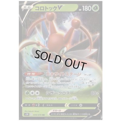 画像1: コロトックV(004/070 RR)