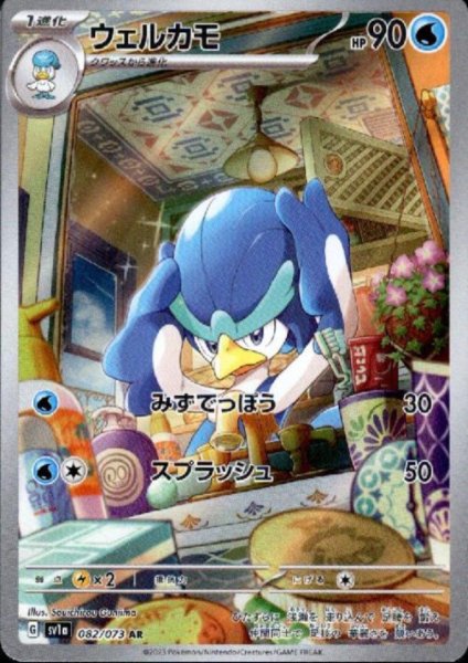 画像1: ウェルカモ(082/073 AR) (1)