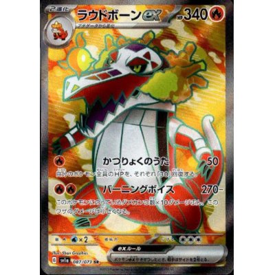 画像1: ラウドボーンex(087/073 SR)