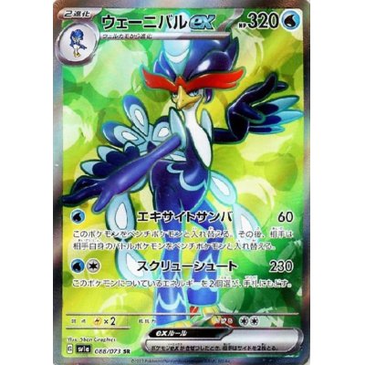 画像1: ウェーニバルex(088/073 SR)