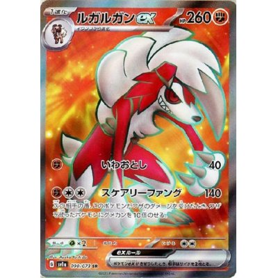 画像1: ルガルガンex(090/073 SR)