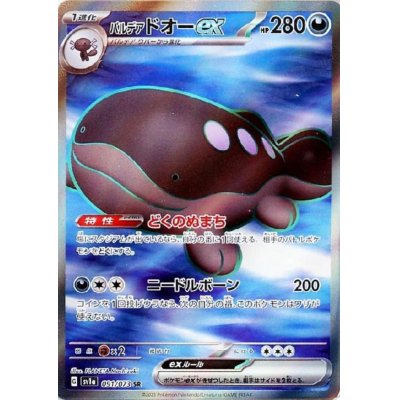 画像1: パルデアドオーex(091/073 SR)