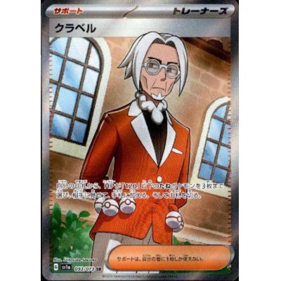 画像1: クラベル(093/073 SR)