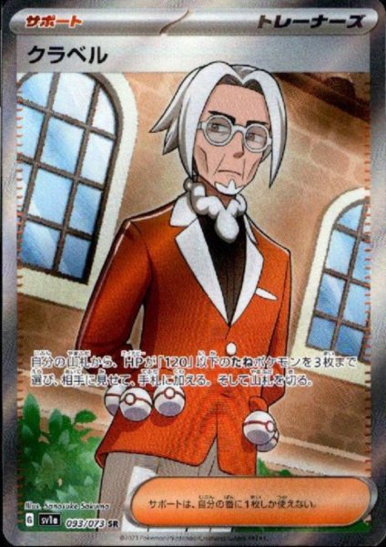 画像1: クラベル(093/073 SR) (1)