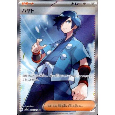 画像1: ハヤト(094/073 SR)