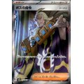ボスの指令 ゲーチス(095/073 SR)[2号店併売中]