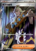 ボスの指令 ゲーチス(095/073 SR)[2号店併売中]