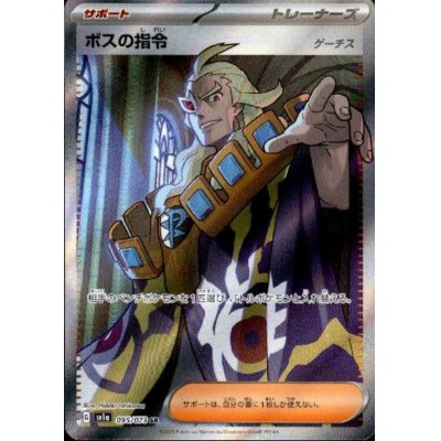 画像1: ボスの指令 ゲーチス(095/073 SR)[2号店併売中]
