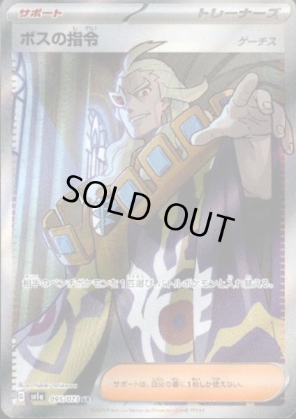 画像1: ボスの指令 ゲーチス(095/073 SR)[2号店併売中] (1)