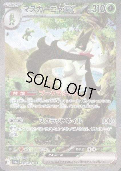 画像1: マスカーニャex(096/073 SAR) (1)