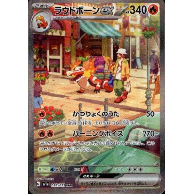 画像1: ラウドボーンex(097/073 SAR)