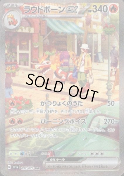 画像1: ラウドボーンex(097/073 SAR) (1)