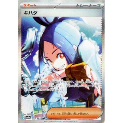画像1: キハダ(099/073 SAR)