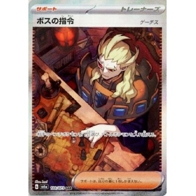 画像1: ボスの指令 ゲーチス(100/073 SAR)[2号店併売中]
