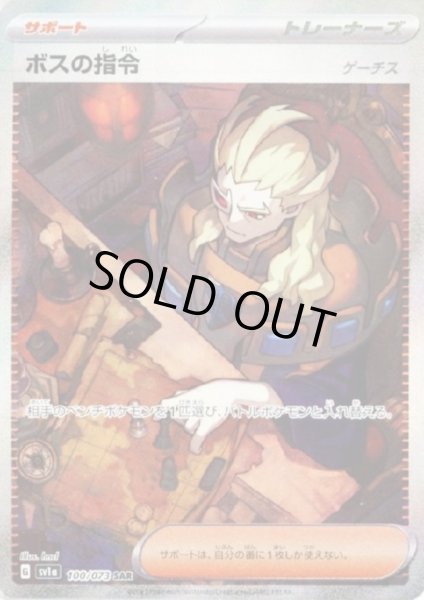画像1: ボスの指令 ゲーチス(100/073 SAR)[2号店併売中] (1)