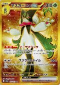 マスカーニャex(101/073 UR)