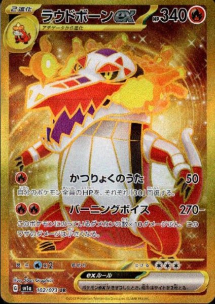 画像1: ラウドボーンex(102/073 UR) (1)