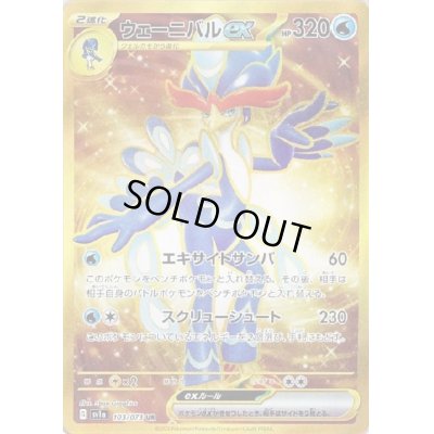 画像1: ウェーニバルex(103/073 UR)