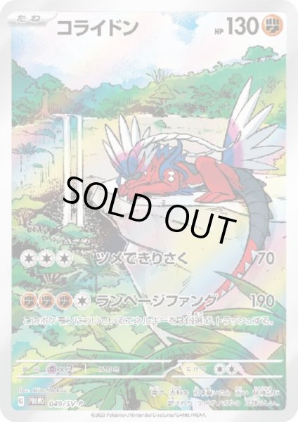 画像1: コライドン(049/SV-P) (1)