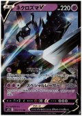 ネクロズマV(036/070 RR)