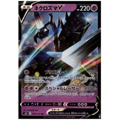 画像1: ネクロズマV(036/070 RR)