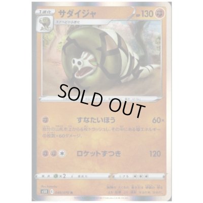 画像1: サダイジャ(048/070 R)