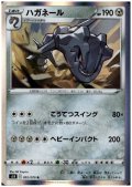 ハガネール(052/070 R)