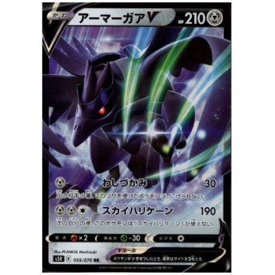 画像1: アーマーガアV(055/070 RR)