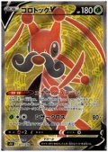 コロトックV(071/070 SR)