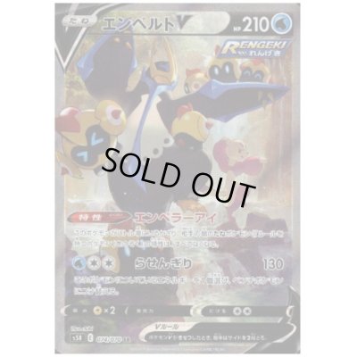画像1: エンペルトV(074/070 SR)