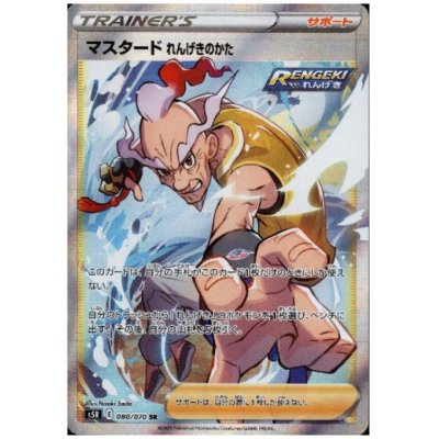 画像1: マスタードれんげきのかた(080/070 SR)