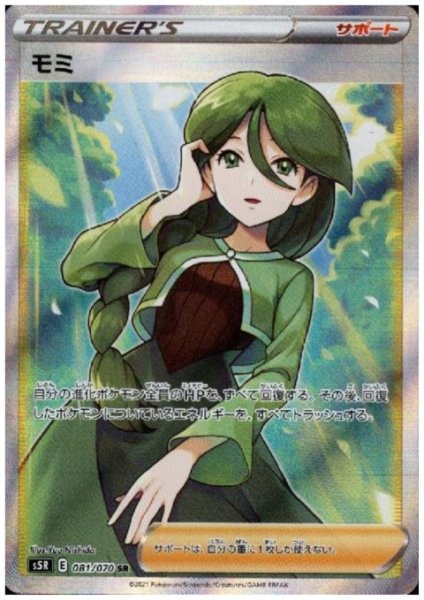 画像1: モミ(081/070 SR) (1)