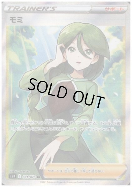 画像1: 【状態B】モミ(081/070 SR) (1)