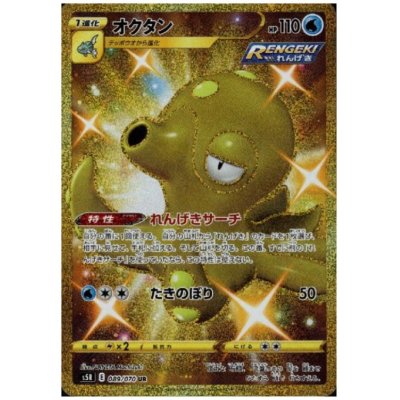 画像1: オクタン(089/070 UR)