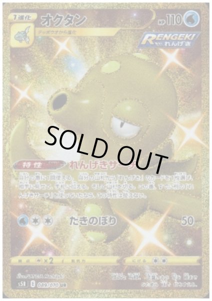 画像1: オクタン(089/070 UR) (1)