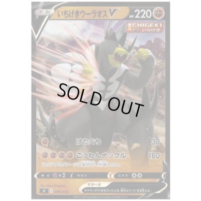 画像1: いちげきウーラオスV(ホイル)(006/033)