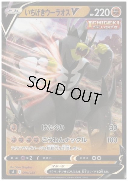 画像1: いちげきウーラオスV(ホイル)(006/033) (1)