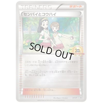 画像1: センパイとコウハイ(XY-P)