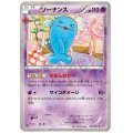 ソーナンス(013/032 C)(ホイル)