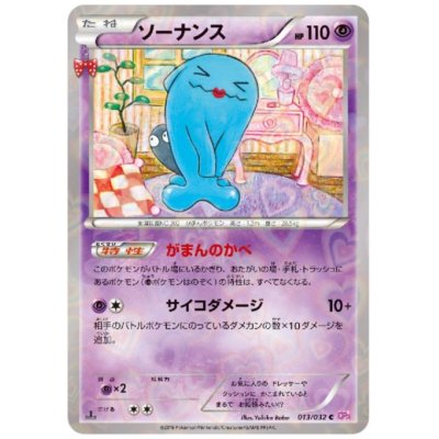 画像1: ソーナンス(013/032 C)(ホイル)