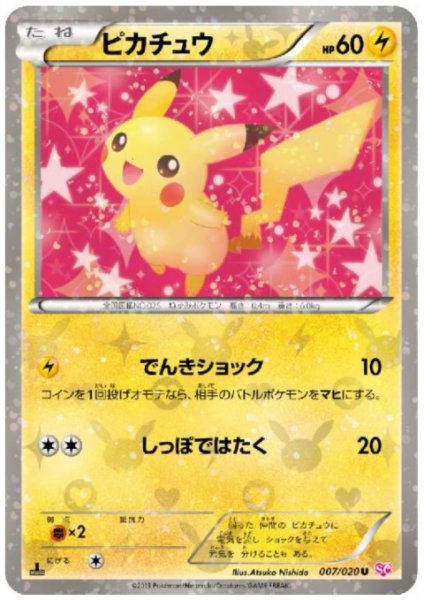 画像1: 【状態D】ピカチュウ(U/ホイル)(007/020) (1)