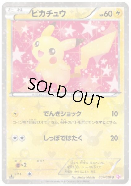 画像1: 【状態B】ピカチュウ(U/ホイル)(007/020) (1)