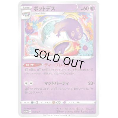 画像1: ポットデス(190/S-P)